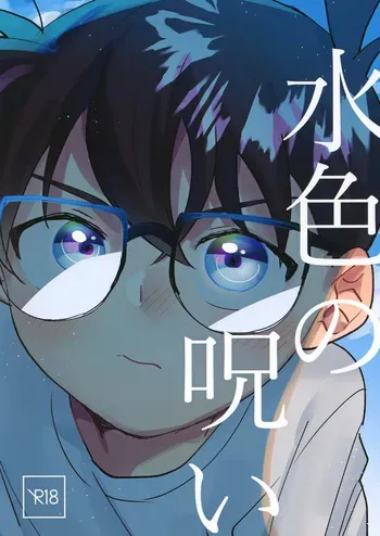 [Yo! (Yoi)] Mizuiro no Noroi (Detective Conan) manga cover
