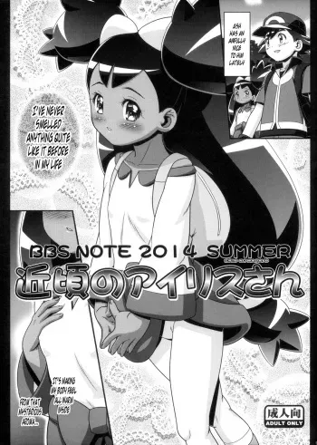 BBS NOTE 2014 SUMMER Iris Nowadays | Chikagoro no Iris-san manga cover