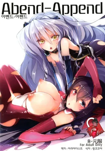 [Current Storage (momi, Pyon-Kti)] Abend-Append (Kyoukai Senjou no Horizon) [Korean] {Team Arcana} [Digital] manga cover