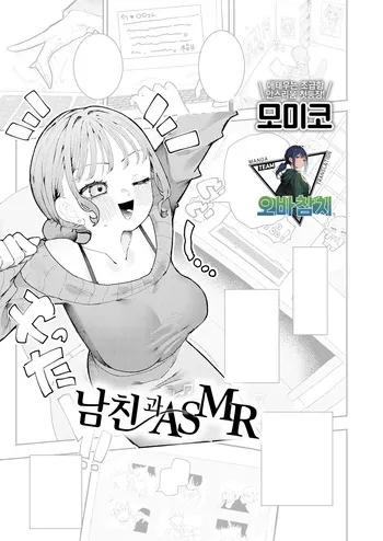 [Momico] Kareshi wa ASMR | 남자친구와 ASMR (COMIC Anthurium 2026-10) [Korean] [팀 오바참치] [Digital] manga cover