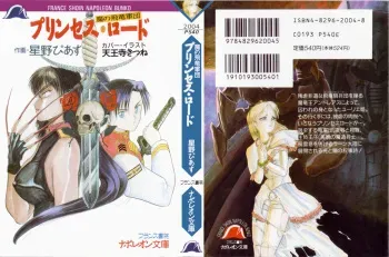 [Hoshino Pierce, Tennouji Kitsune] Ma no Hiryuu Gundan - Princess Road manga cover