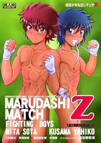 [Takenoko Gohan, Buaifamu (Takenokoya)] Kakutou Shounen Marudashi Match Z manga cover