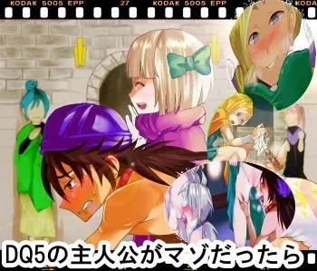 [Boku wa Maso Desu] DQ5 no Shujinkou ga Maso Dattara (Dragon Quest V) manga cover