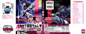 [Rakko] Black Nurse Maya manga cover
