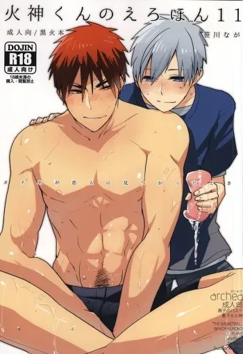 (HaruCC20) [archea (Sasagawa Nagaru)] Kagami-kun no Erohon 11 (Kuroko no Basuke) manga cover
