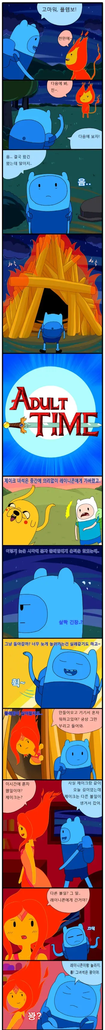 Adult Time 1 (Adventure Time) (Korean) manga cover