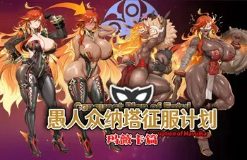 [Cleaned] The Conquest Plan of the Fatui 6 - Mavuika's Abyss Taming manga cover