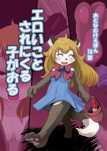 (Futaba Gakuensai 5) [HellDevice (nalvas)] Eroi Koto Sare ni Kuru Ko ga Oru manga cover