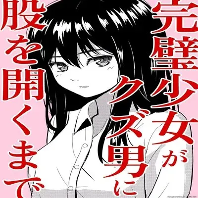 Until The Perfect Girl Spreads Her Legs For A Scumbag [Original] manga cover