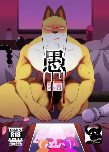 Gu | Stupid manga cover
