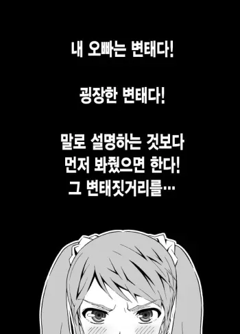 [Aka P] Hentai Aniki no Saitei Manga "Oni -> Imo" | Terrible Manga of my Perverted Brother (Oni Imo) [Korean] manga cover