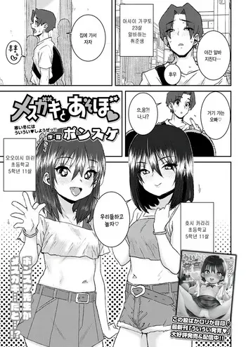 Ponsuke] Mesugaki to asobo (COMIC LO 2025-02) [Korean] manga cover