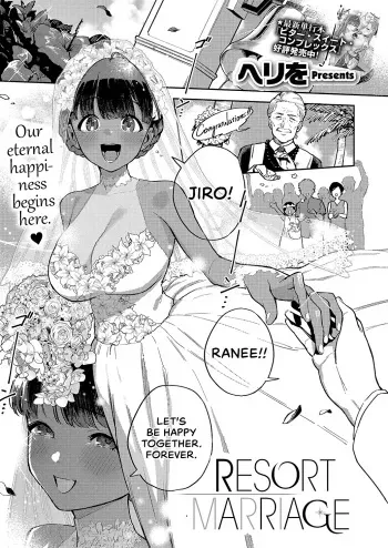 RESORT MARRIAGE manga cover