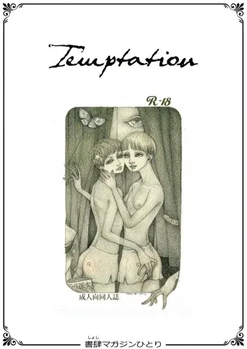 [Shoshi Magazine Hitori (Various)] Temptation [Digital] manga cover