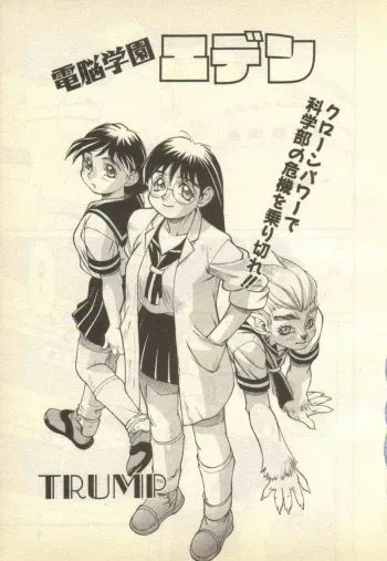 [Team Shuffle (Trump)] Dennou Gakuen Eden manga cover