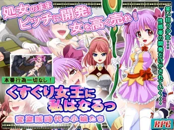 [Aphrodite] Kusuguri Joou ni Watashi wa Naru ~Hentouzoku Jidai no Komusume-tachi~ manga cover