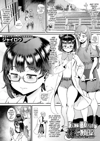 Shinjin Kyoushi Fujiwara-san no Ayashii Kyouin Nikki ~Nijigenme, Nani ka Okashii Shintai Sokutei~ manga cover