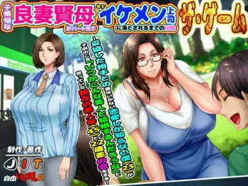 [Jiyuu Inpon Tou] Kobonnou na Ryousai Kenbo ga Partsaki de Toshishita Ikemen Joushi ni Otosareru made no Kiroku - Game manga cover