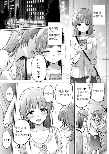 [이츠키 쿠로] 아스미짱은 레즈 풍속에 흥미가 있습니다! | [Itsuki Kuro] Asumi-chan Is Interested In Lesbian Brothels! manga cover