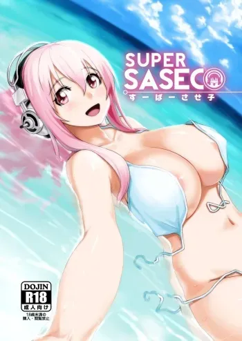 [Bunka☆Shinryaku (MegaPantS, Tang-Pong★, Hanraotoko)] SUPER SASECO (Super Sonico) [Digital] manga cover
