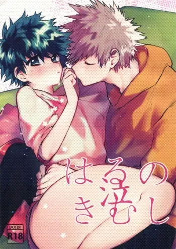 (HaruCC23) [!POCO (NAO)] Haru no Nakimushi (Boku no Hero Academia) manga cover