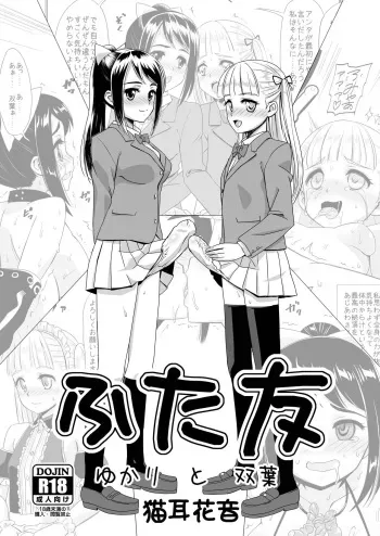[Hanyan. (Nekomimi Kanon)] Futatomo Yukari to Futaba [Digital] manga cover