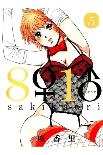 [Saki Kaori] 8♀1♂ Volume 5 manga cover