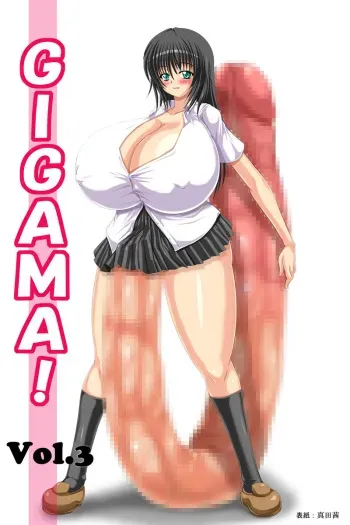 [Piyokorota] GIGAMA! Vol.3 manga cover