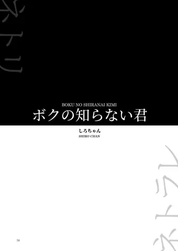 Boku no Shiranai Kimi =NSS= manga cover