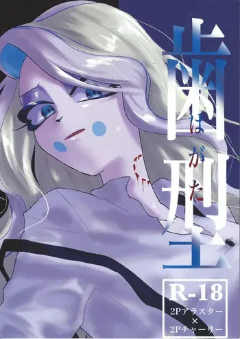 [Toriaezu odottoke! (A bura mushi)] Hagata (Hazbin Hotel) manga cover