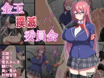 [Kisarazu Teikoku (JK Saratsu)] Kintama bokumetsu iinkai manga cover