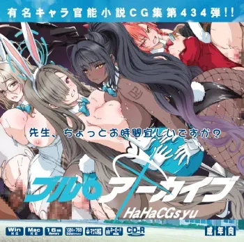 (C101) [LolitaChannel (Arigase Shinji)] Yuumei Chara Kannou Shousetsu CG Shuu No. 434!! Blue Archive HaaHaa CG Shuu (Blue Archive) manga cover