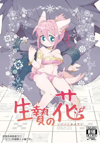 Ikenie no Hana manga cover
