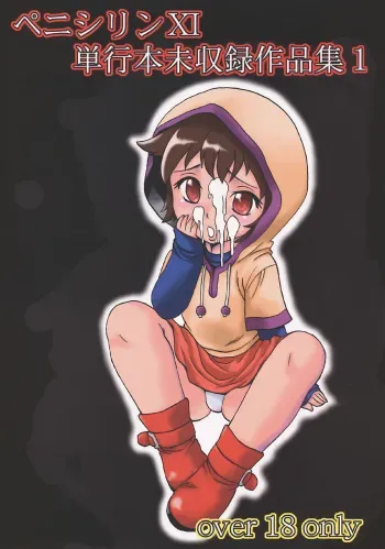 (C73) [Studio Saults-Walt (Penicilin XI)] Penicilin XI Tankoubon Mishuuroku Sakuhin-shuu manga cover