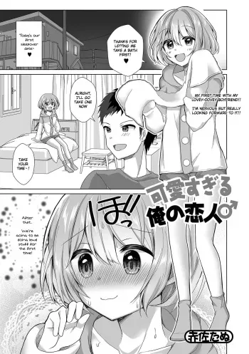 [Akasa Tanu] Kawaisugiru Ore no Koibito ♂ | My Boyfriend is Too Cute (Gekkan Web Otoko no Ko-llection! S Vol. 80) [English] [Digital] manga cover