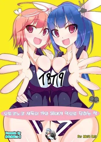 [Kamukamu! (Nmasse)] Otokonoko Teitoku ga 19 to 58 ni GyakuRa Sarechau Hon (Kantai Collection) | 오토코노코 제독이 19와 58에게 역으로 당하는 책 [Korean] [Digital] manga cover