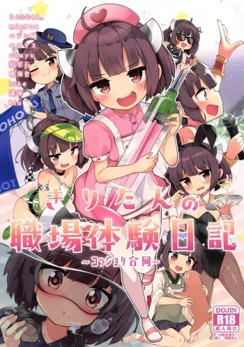 [jajujo] kiritannoshokubataikennikki～kosshorigodo～ (VOCALOID) manga cover