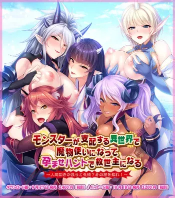 [Miel] Monster ga Shihai Suru Isekai de Mamonotsukai ni Natte Haramase Hunt de Kyuuseishu ni Naru ~Ningen Gotoki ga Warera to Seishoku? Minohodo o Shire!~ manga cover