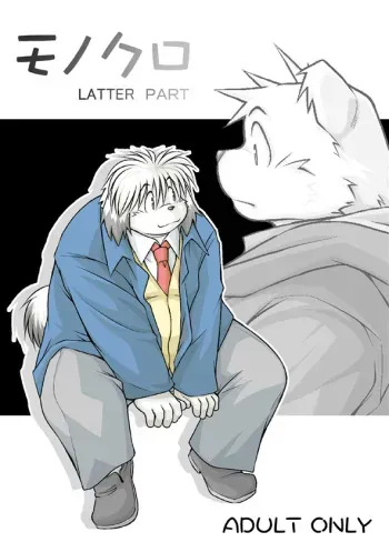 (C73) [Animalism (Takagi Kyou)] Monochro LATTER PART manga cover
