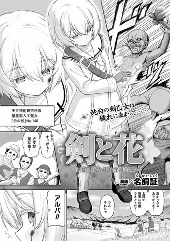 [nakaishow]Ken to Hana ～Hakudaku ni Yogosareta Shugo Kenshi～ 【Tanwa】 manga cover