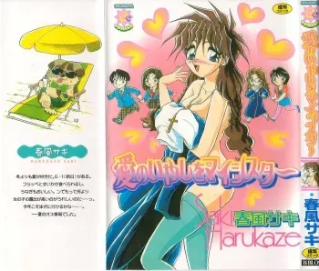 [Harukaze Saki] Ai no Iyashi wo My Sister manga cover