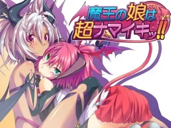 [relic] Maou no Musume wa Chou Namaiki !! manga cover
