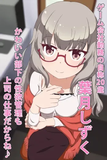 [Inunare] Hazuki Shizuku (New Game!) manga cover