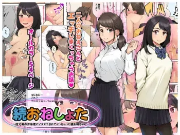 [Clammbon (Benzou)] Zoku Oneshota!! Itoko no Youhei-kun ni Itazura sarete Icchatta Aya Onee-chan manga cover