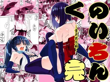 [Kimura Rongaku] Kunoichi n kan manga cover
