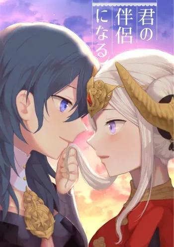 [Bird Forest (Fukuroumori)] Kimi no Hanryo ni Naru (Fire Emblem: Three Houses) [Digital] manga cover