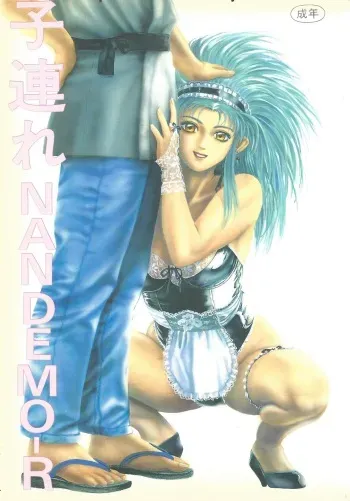 [Tsurikichi-Doumei (Various)] Kozure NanDemo-R (Various) manga cover