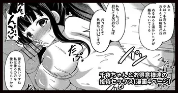 [ごちシコ] 千夜ちゃんとお得意様達の接待セックス (ご注文はうさぎですか?) manga cover