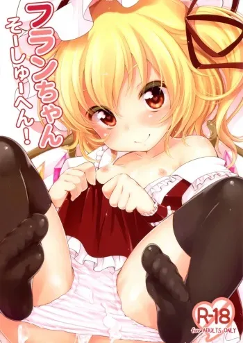 (C83) [MeltdoWN COmet (Yukiu Con)] Flan-chan Soushuuhen! | Flan-chan Compilation! (Touhou Project) [English] =TV= manga cover