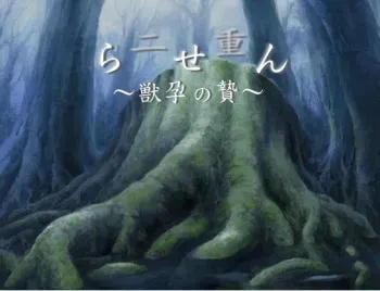 [aaaa] Nijuu Rasen ～Juuyou no Nie～ manga cover